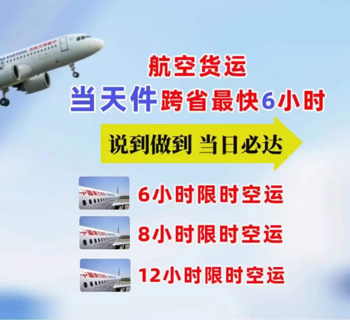 广州至上海虹桥机场当日达空运-随当天广州至上海出港航班托运办理