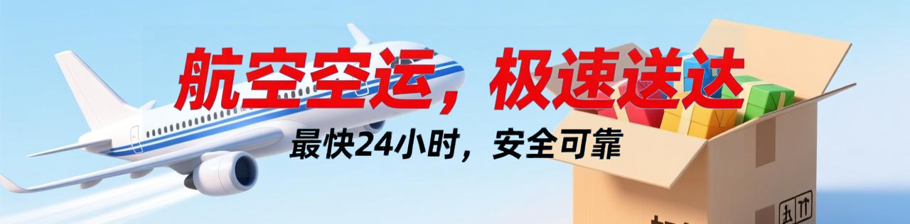 航空物流服务广告