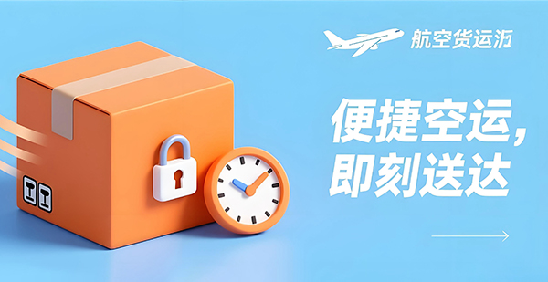 航空快递广告
